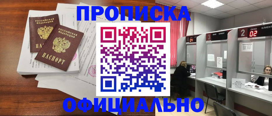 временная регистрация купить в Донецке