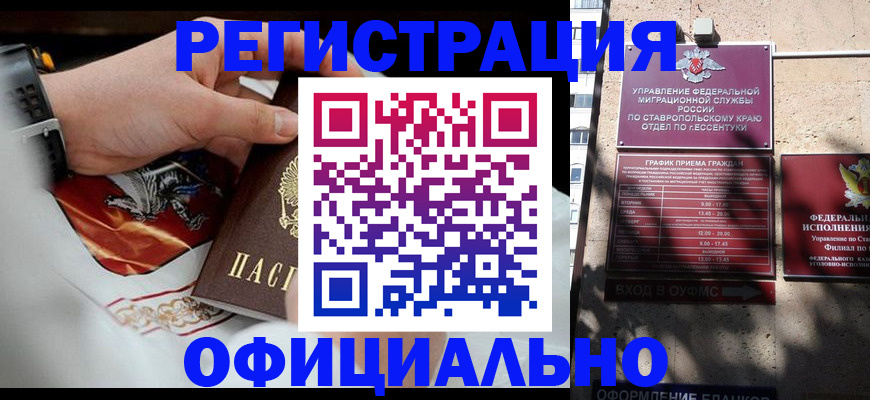 купить прописку в Донецке