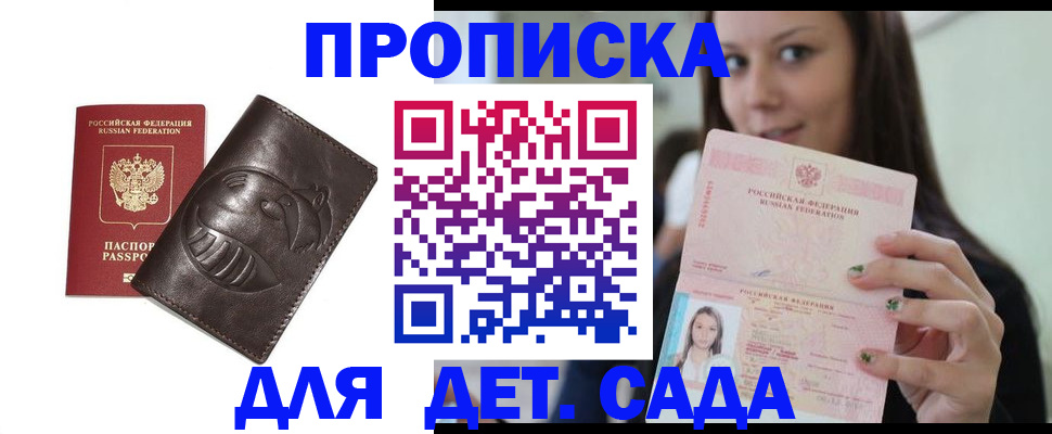 временная регистрация законно в Донецке