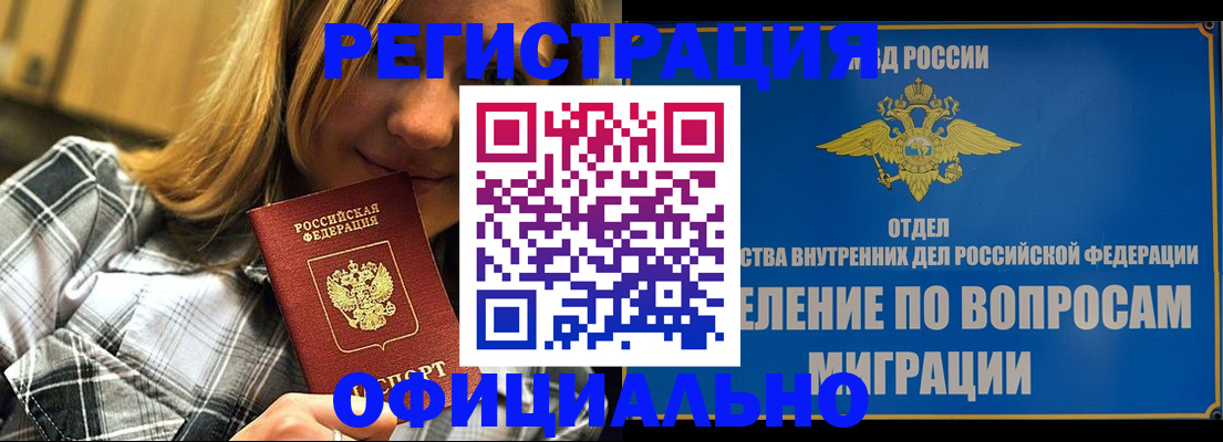 где прописаться в Донецке